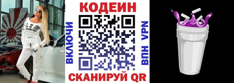 Кодеиновый сироп Lean напиток Lean (лин)  Купить закладки  Коломна 
